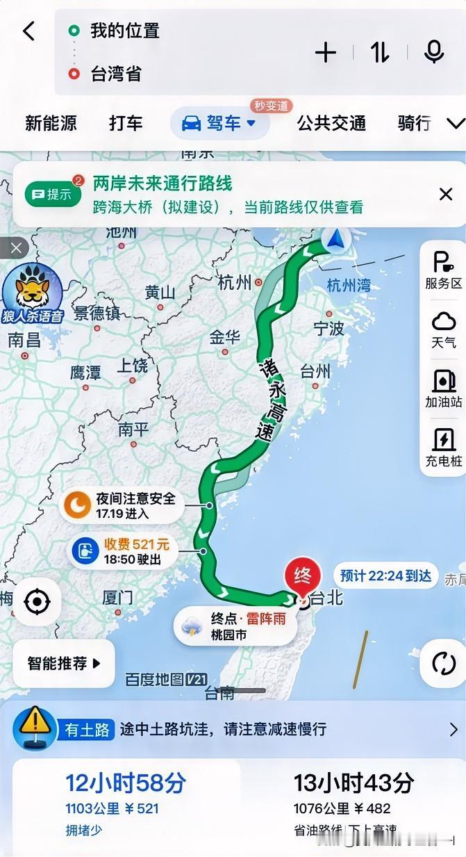 刚刚发现，上海市到台湾省桃园市，居然可以用百度地图，直接导航啦！开车自驾，全程