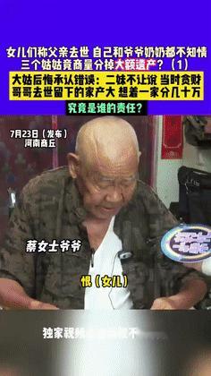 “吃绝户？”河南一对姐妹，父亲去世三个月她们一点都不知情！更过分的是，亲姑姑们甚