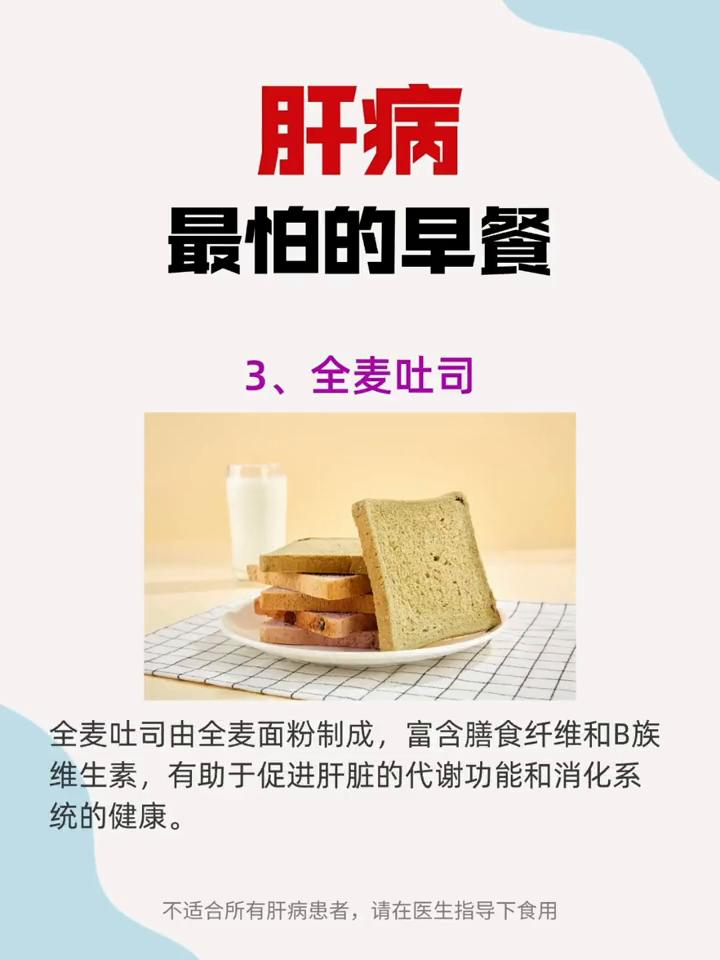 肝病最怕的早餐。·1、蒸红薯。红薯富含膳食纤维和多种维生素，特别是β-胡萝卜素