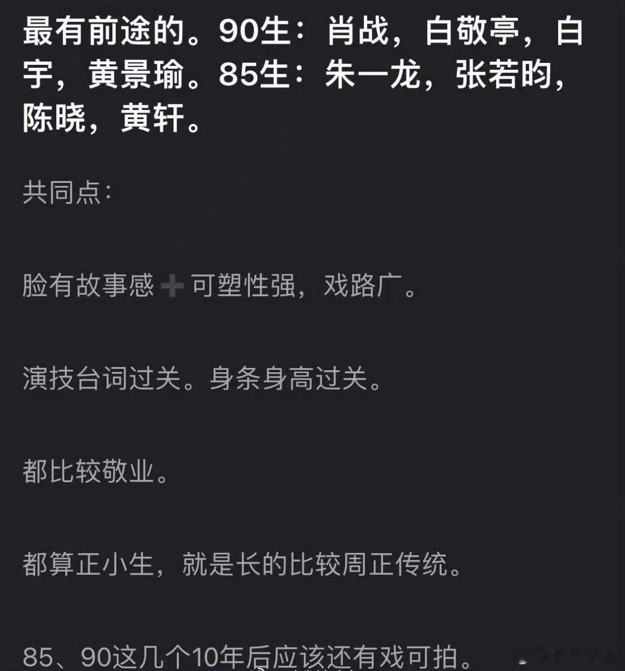 内娱最有前途的85生90生，如何，哇哦
