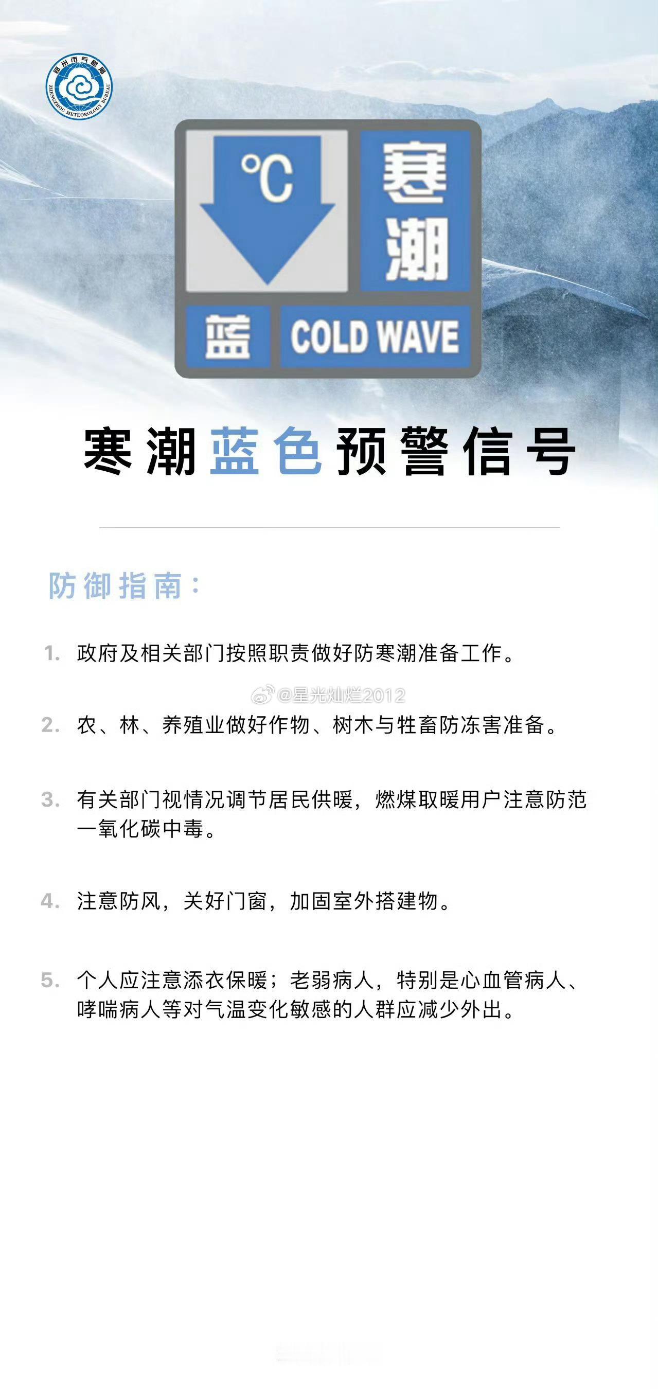 寒潮蓝色预警(IV级/一般）2026-01-1720:07:40郑州市气象台首