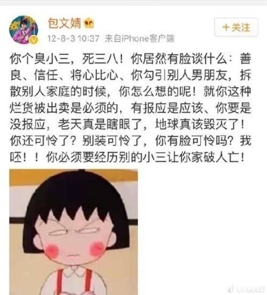 包文婧曾发博骂小三旧料被扒出来瞬间头皮发麻😱网友翻出早年包文婧发文怒怼第三者的
