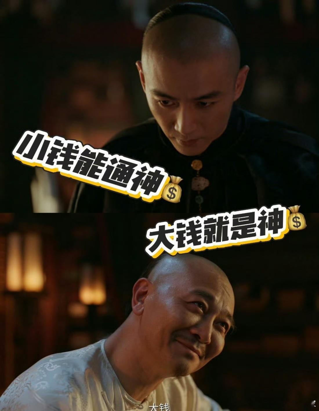 小钱能通神大钱那就是神看《大生意人》山西副本被震撼到，原来财富量级差异直接带来