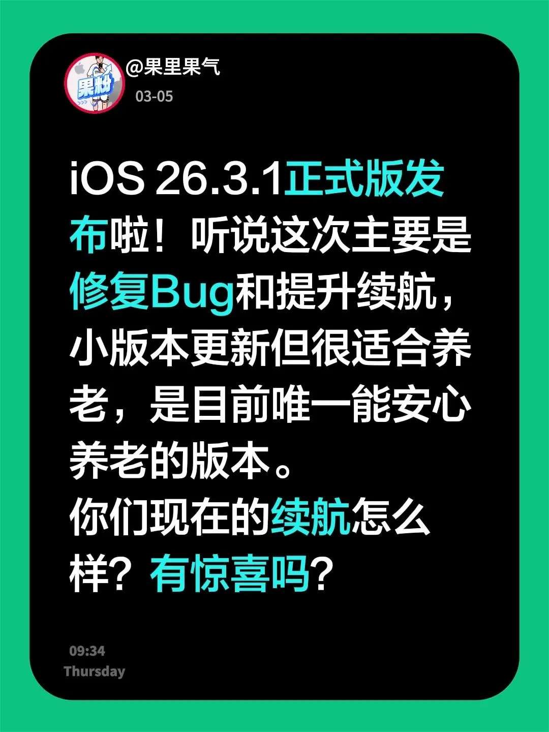 iOS 26.3.1正式版发布啦！听说这次主要是修复Bug和提升续航...