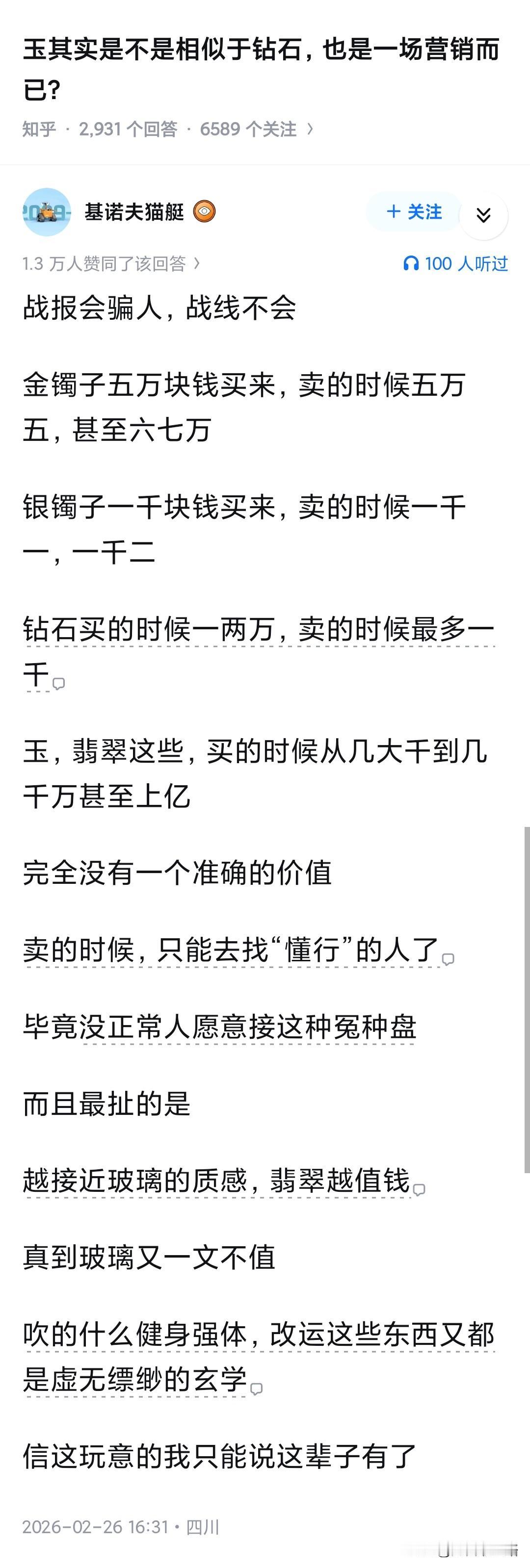 是不是营销骗局看回收价。黄金有价玉无价的意思就是：黄金回收的时候有人出价，但
