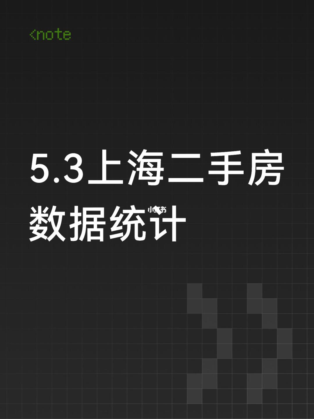 5.3上海二手房数据统计