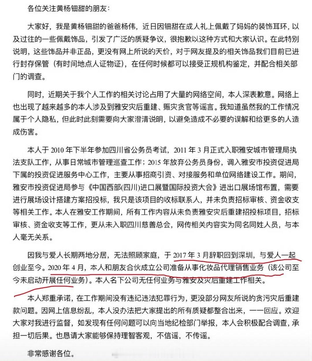 黄杨钿甜爸爸发博回应，画重点：1、饰品不是正品2、2015年放弃公务员身份去投资