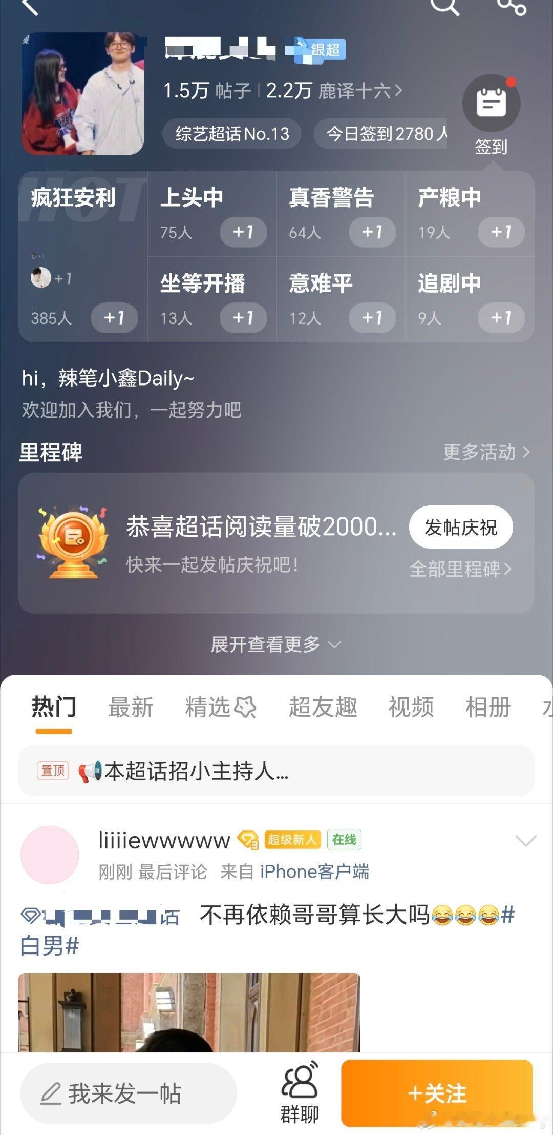 白鹿将全平台告黑嘴硬的可以继续啊，光造黄谣就能告一大堆，尤其是这个超话里的，想取
