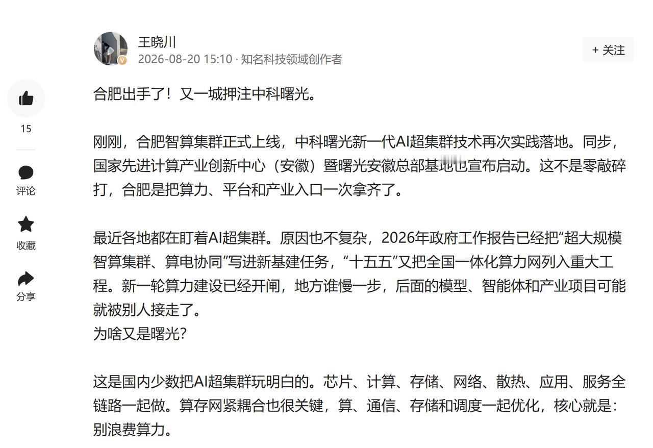 又一套曙光AI超集群落地，算力竞赛进入抢跑阶段！参加完“智算合肥生态领航”