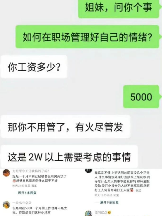 “工资3万以下不用做情绪管理”冲上热搜！情绪管理与薪资无关！