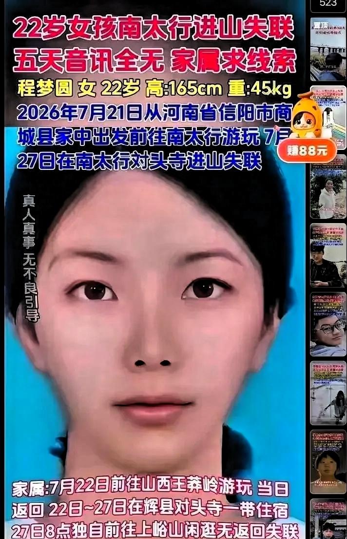 刑警介入，南太行山失联案终于有了重大突破！22岁的女生刚刚毕业，所学专业和