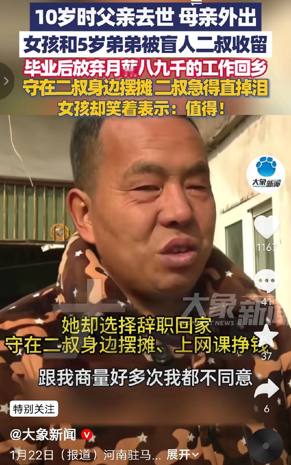 破防了！河南驻马店，女孩10岁时父亲去世、母亲出走，靠双目失明的二叔给人擦鞋养大