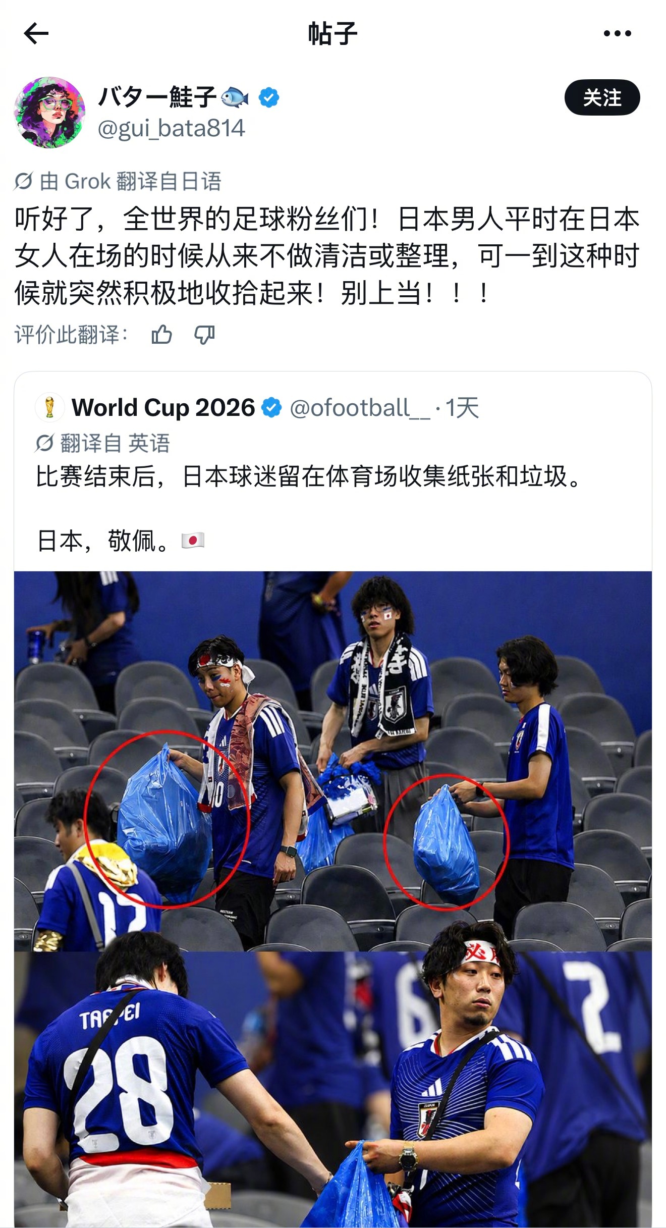 笑死！日本球迷在世界杯2026美加墨世界杯赛后捡垃圾又被炒作火了，结果一日本女网