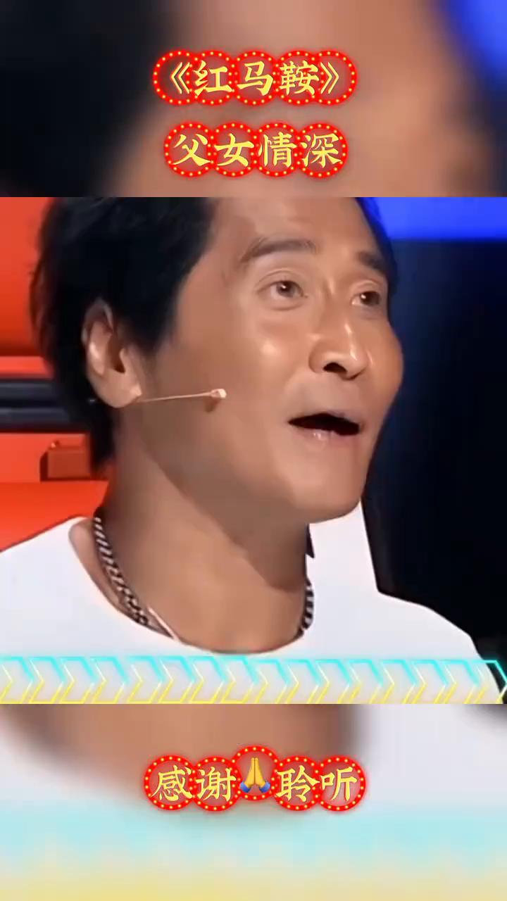 《红马鞍》父女情深。蒙古包前，一阵清风吹开了我的脸，我的阿爸阿妈就要离开了。草