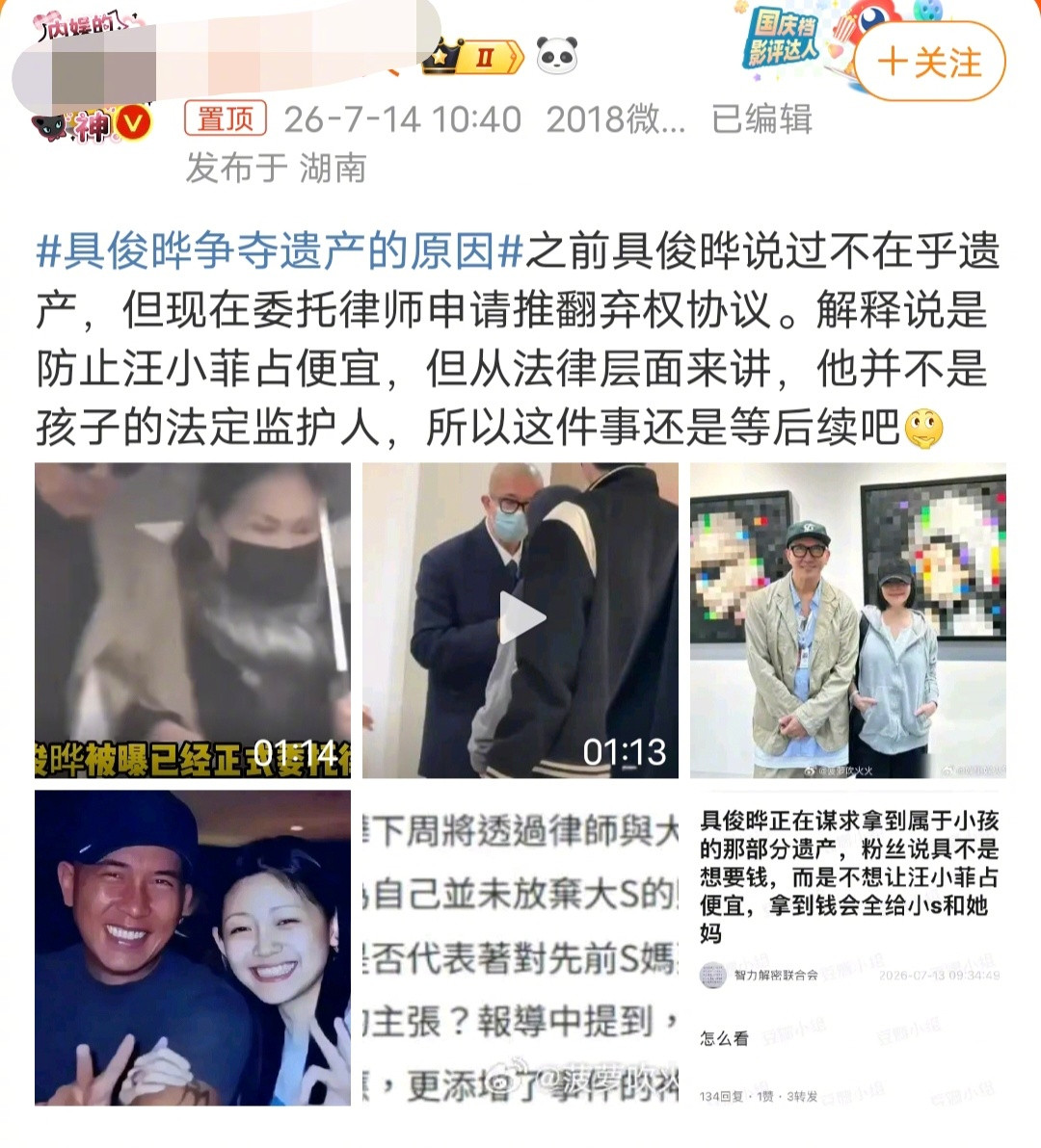 具俊晔争夺遗产的原因后爹担心亲爹占两个亲生孩子的便宜，这话说出来，你自己信吗？？