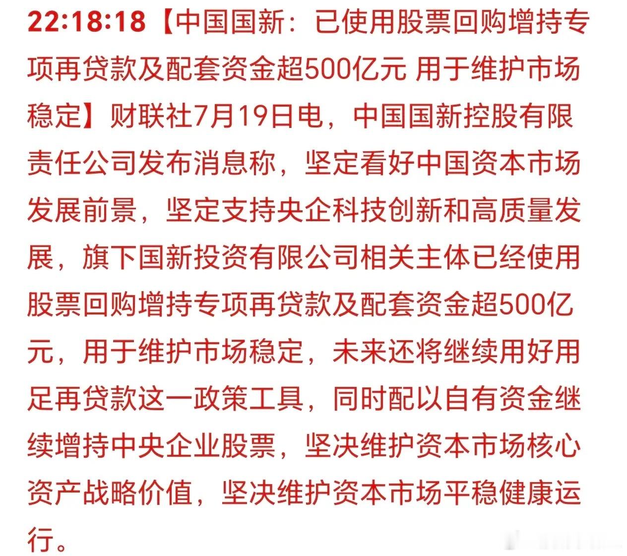 国新救市来了，这则消息让人振奋！历史的经验是，这一类救市基本发生在最底部，而目前