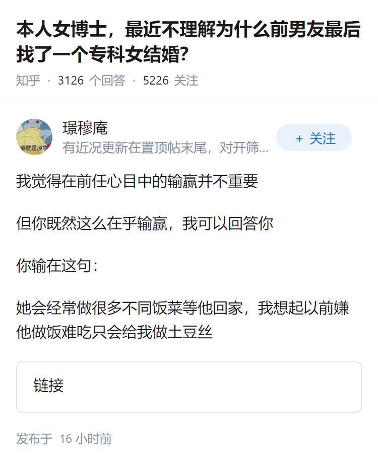 本人女博士，最近不理解为什么前男友最后找了一个专科女结婚？