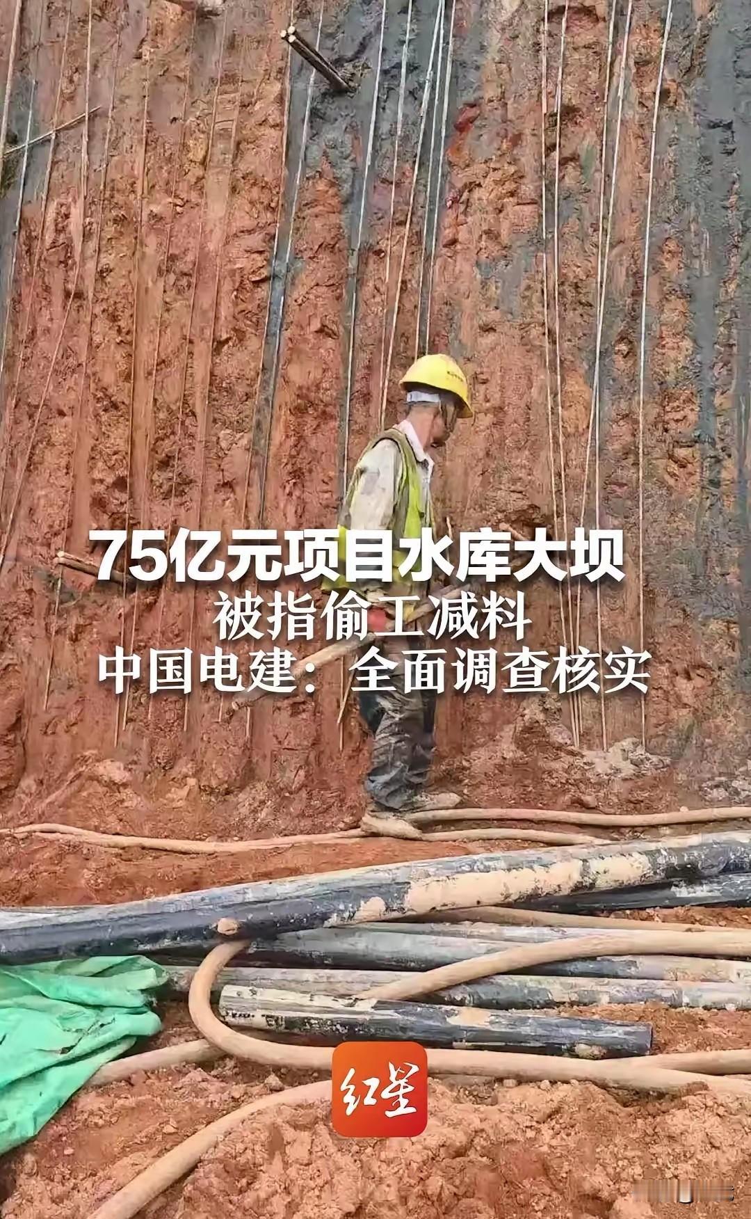 75亿大坝偷工减料，工人怒揭黑幕！