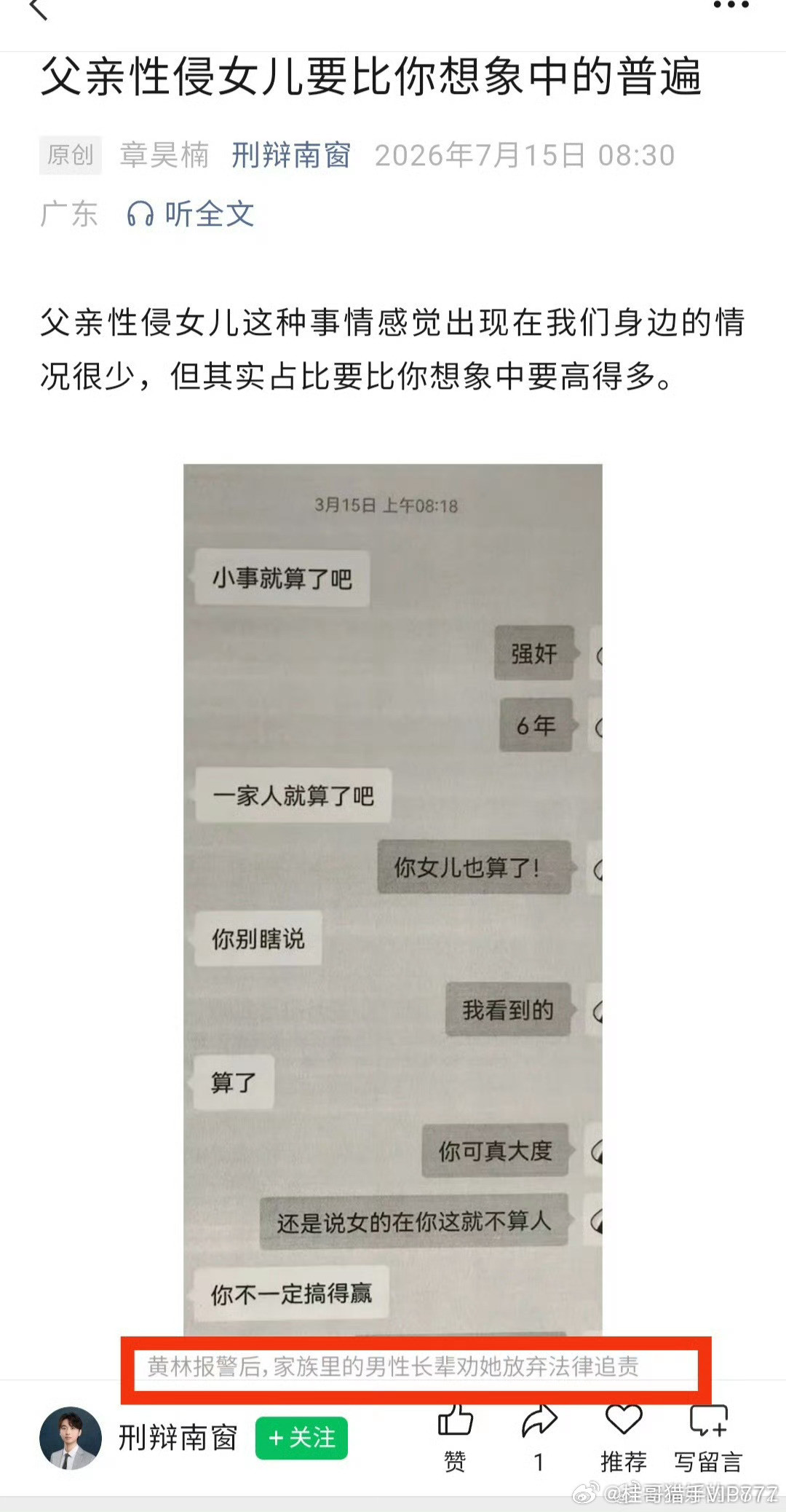 热推给推了个这个转评赞不少快上千了。然后看了一下下面的评论...桂哥评：这想表