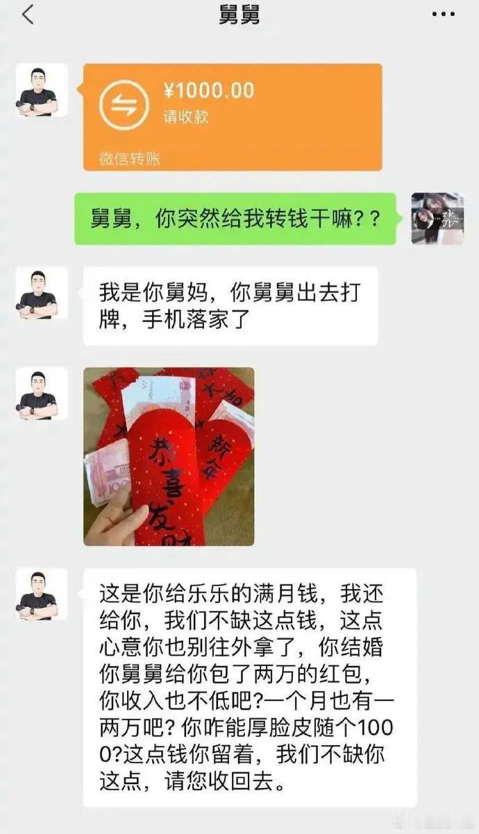 舅舅永远是你舅舅，舅妈就不一定了。