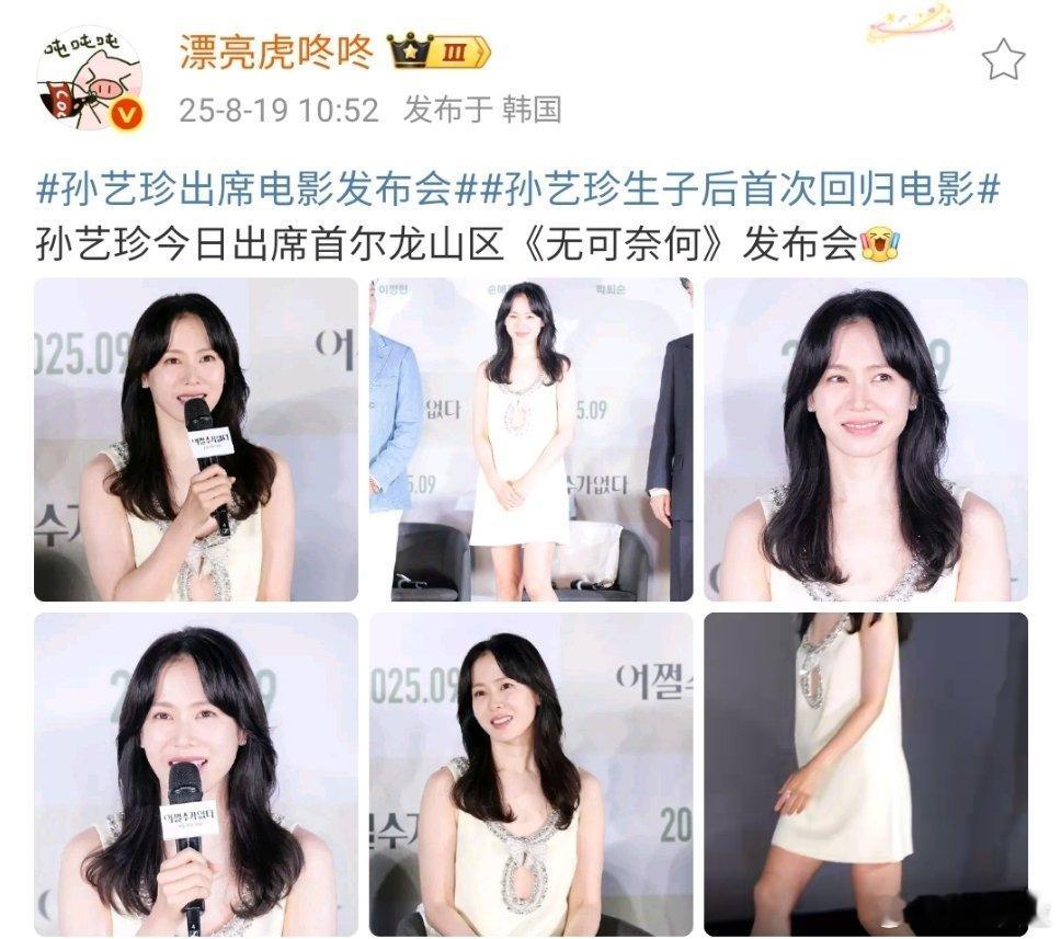 人生孩子损耗真的蛮大孙艺珍都老了好多​​​