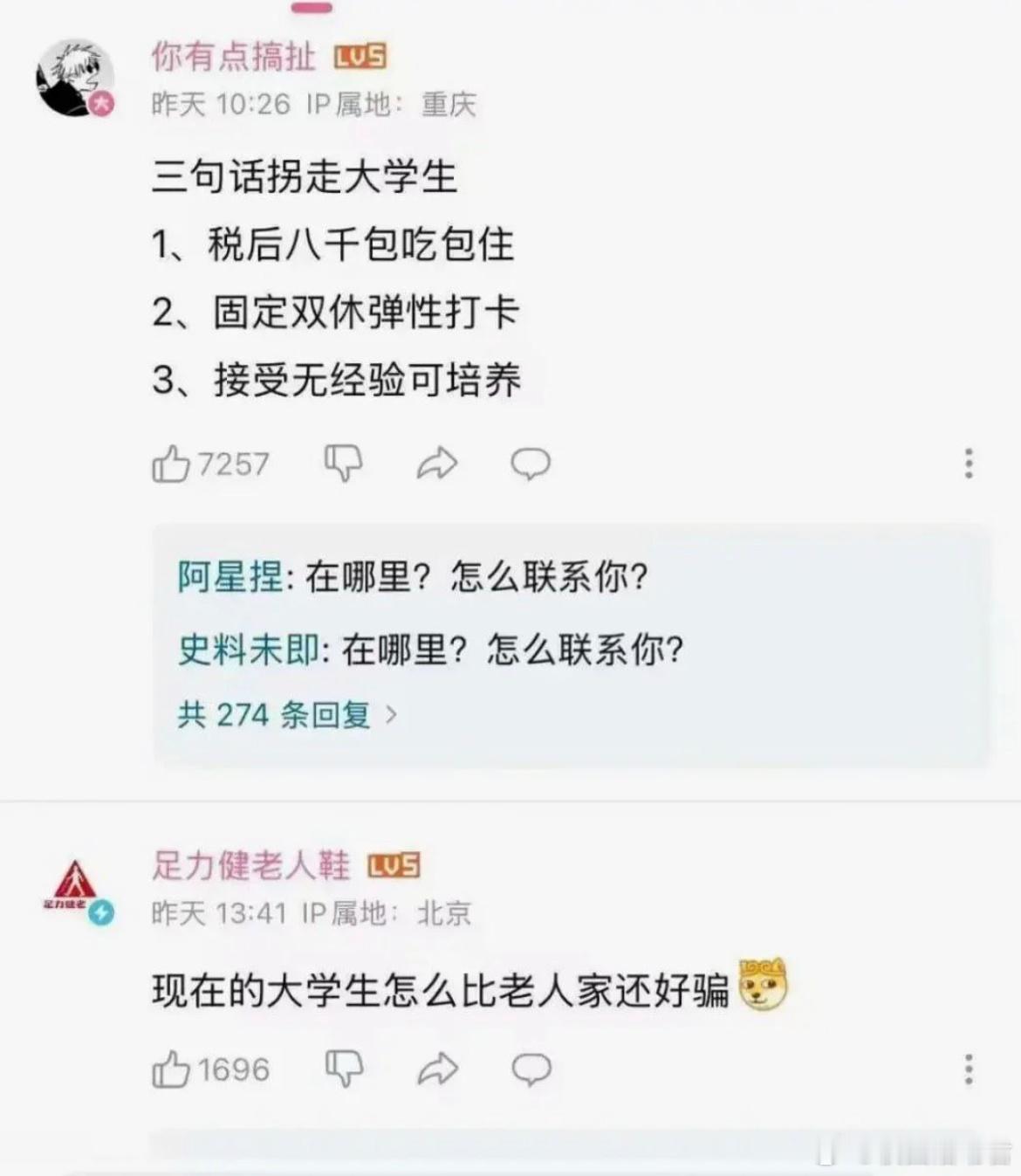 现在的大学生怎么比老人家还好骗​​​