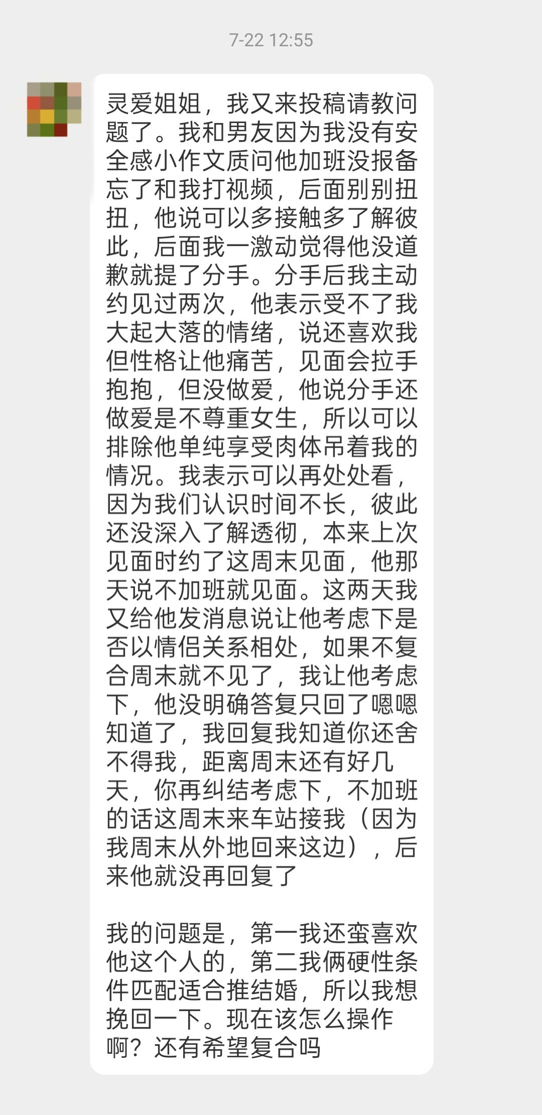 请问我和男友有希望复合吗？