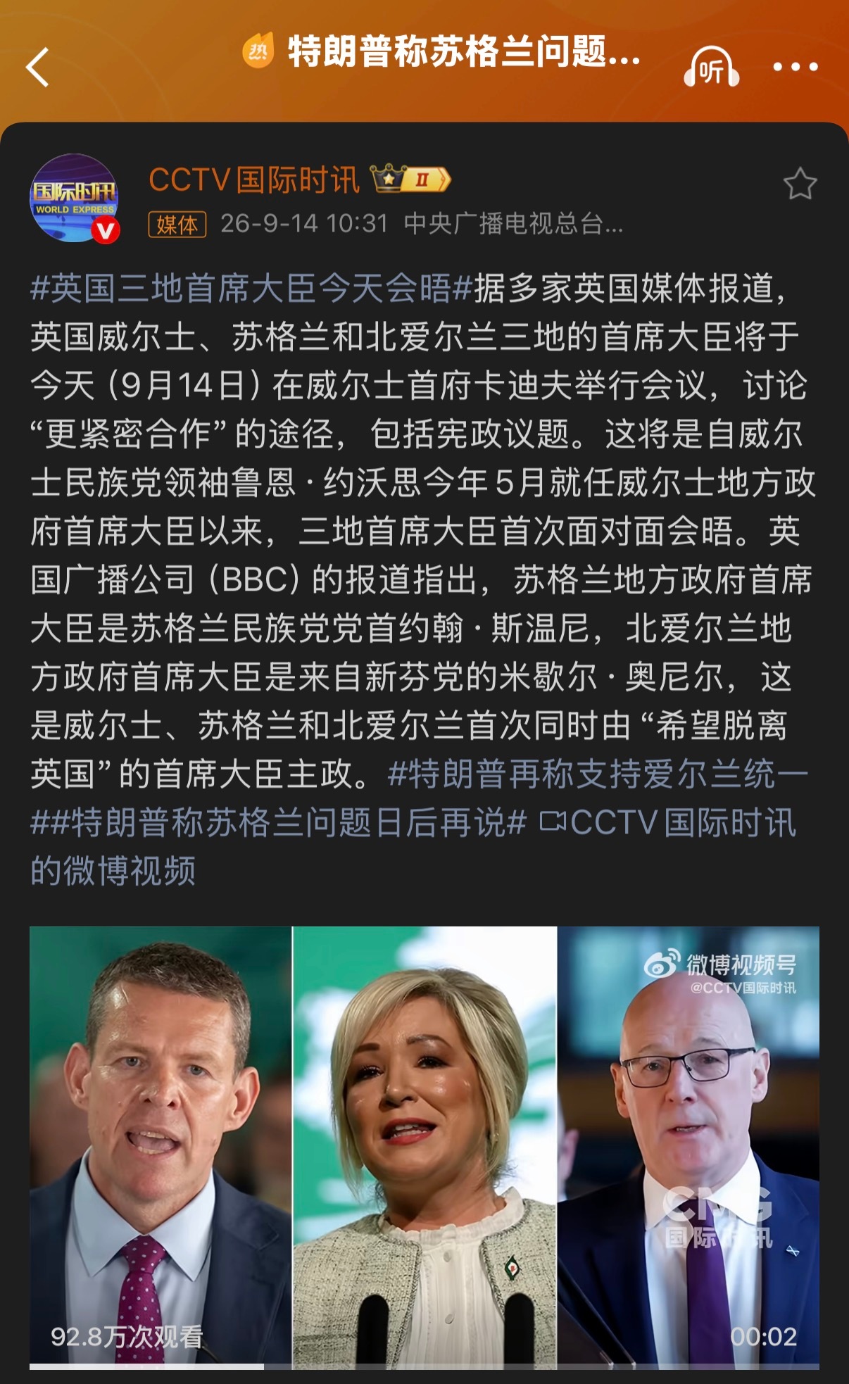 🔻苏格兰、威尔士、北爱三个执政党在当地议会都是少数派。如果要公投首先要打赢的是