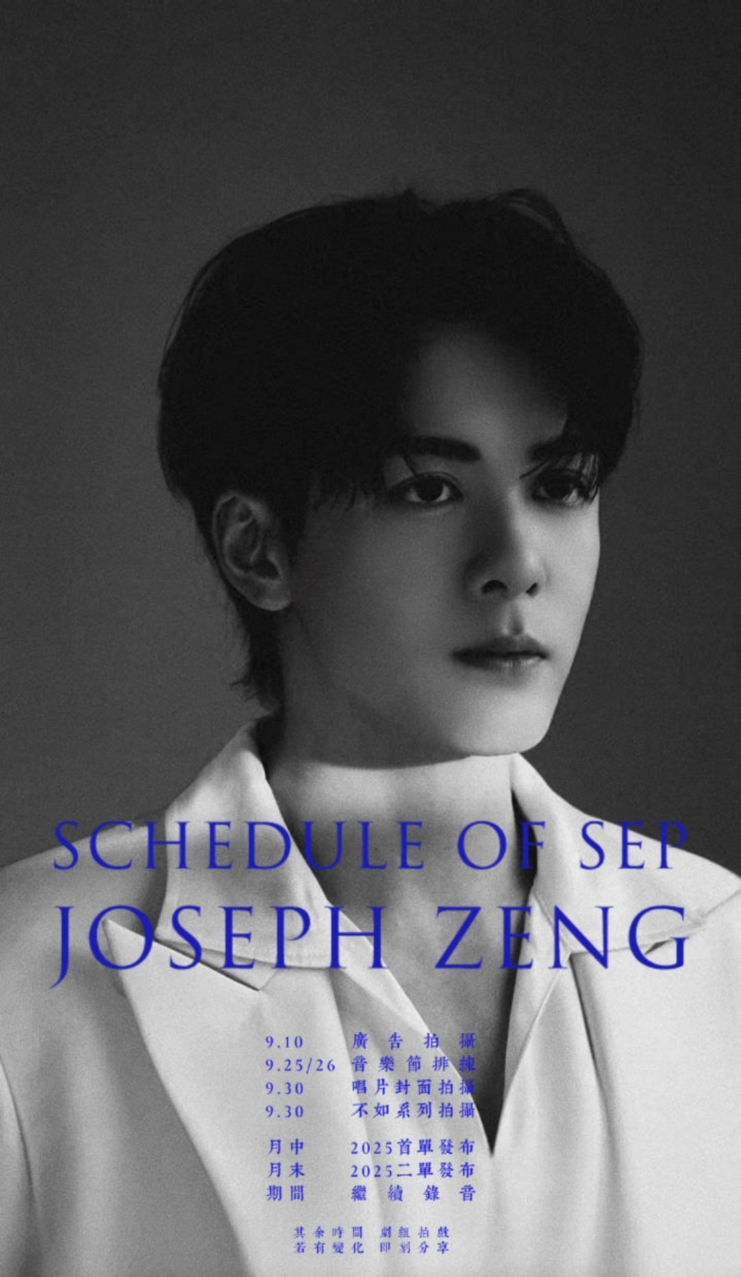 男明星9月行程图来啦曾舜晞，敖瑞鹏，侯明昊，周翊然，梓渝，刘轩丞，刘学义