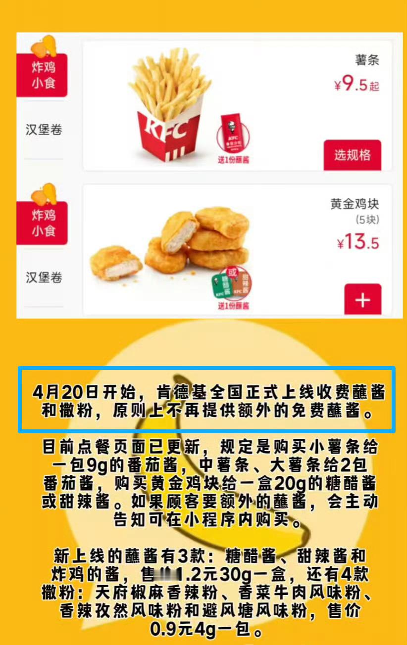 天塌了，以后肯德基的蘸酱要收费了