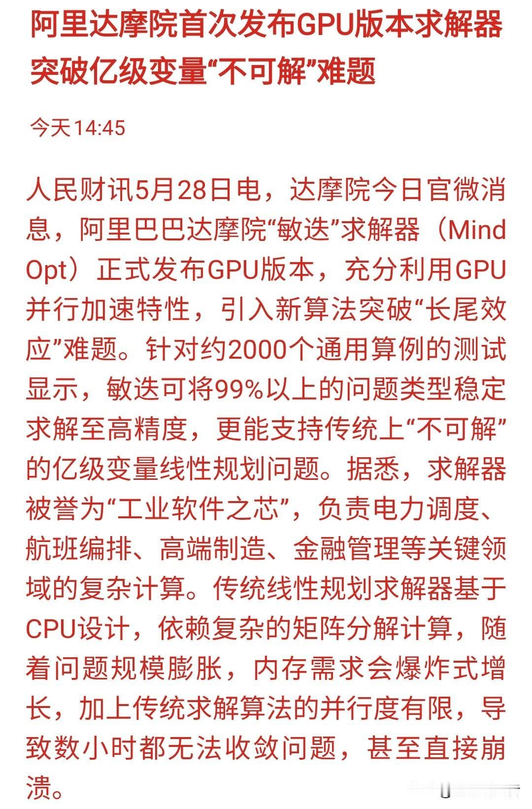 国产底层科技终于迎来大突破！长期被国外垄断的工业软件核心技术，如今被阿里成功拿下