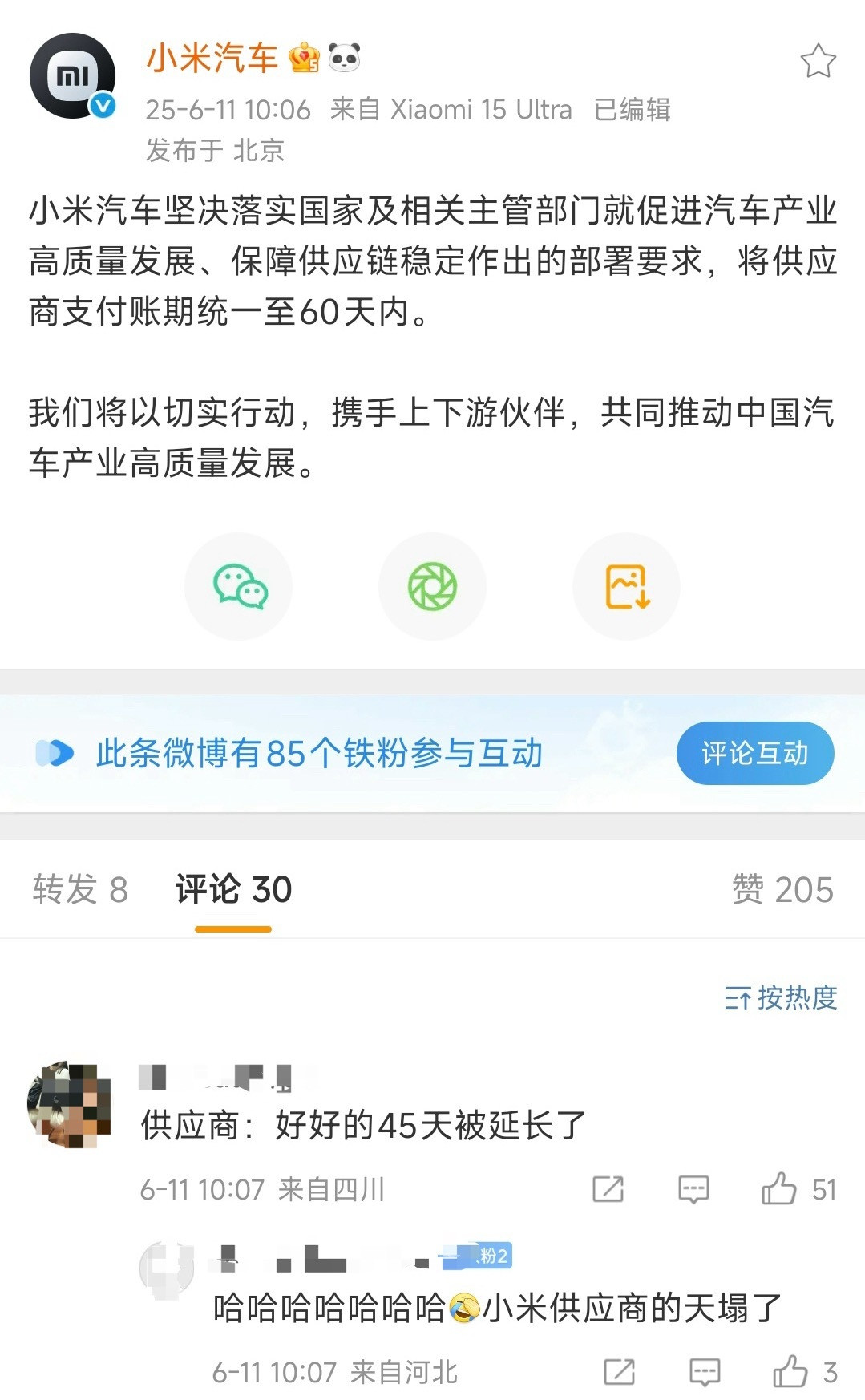 车企60天付款计划一出，“北京现金王”的供应商支付账期从45天，被迫统一至60