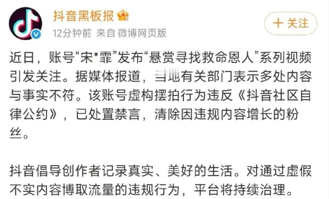 8月21日起，账号名为“宋*霏”的网友在某短视频平台发布视频称“悬赏20万元寻找