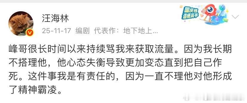 微博知名大V汪海林:“峰哥很长时间以来持续骂我来获取流量。因为我长期不搭理他，他