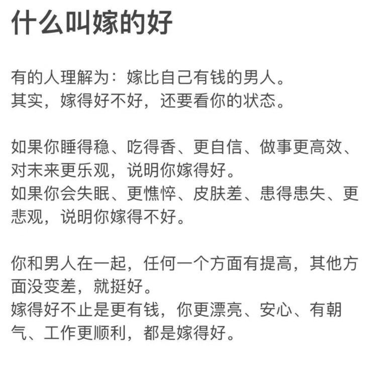 什么才叫嫁的好？​​​