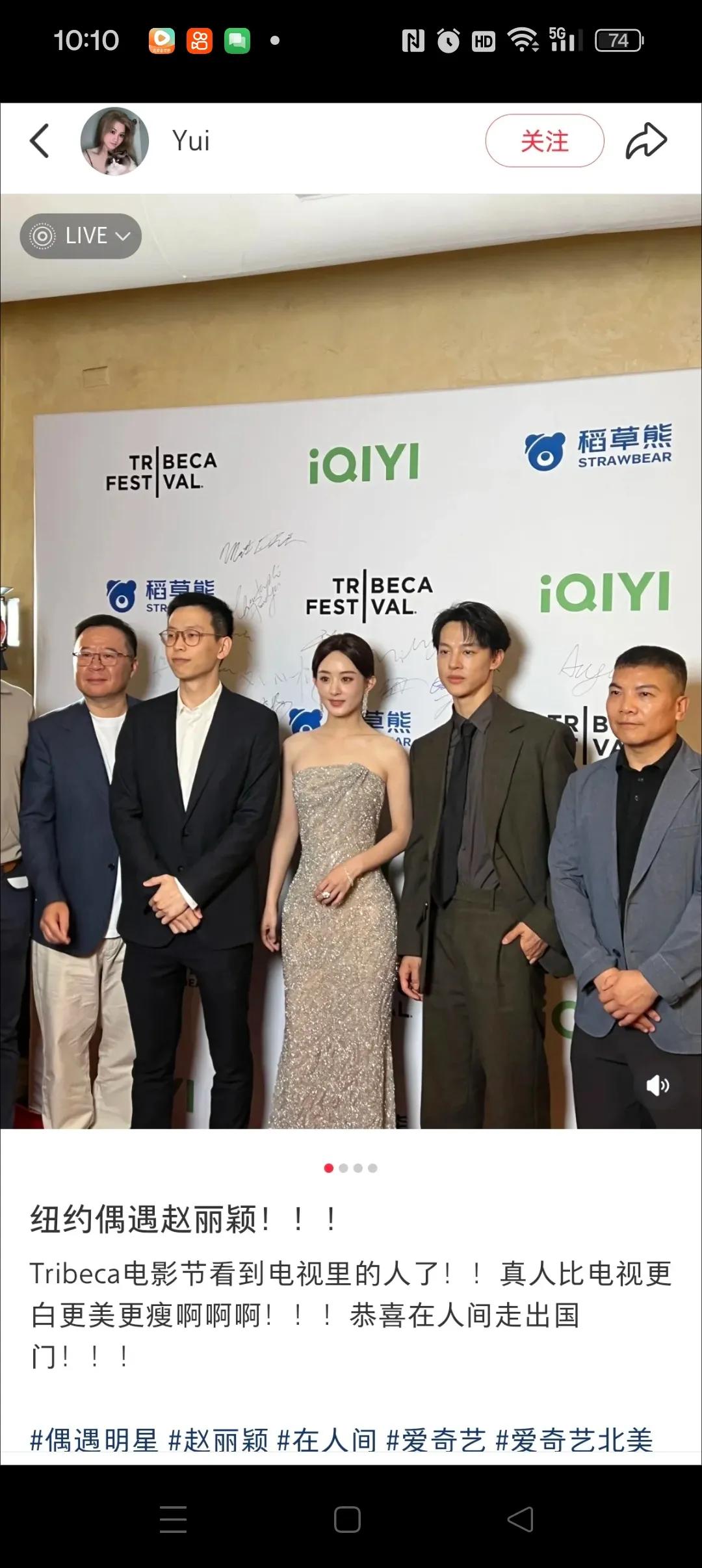 哇塞，丽颖闷声干大事！她带着主演的作品《在人间》到纽约参加“翠贝卡影视节”啦！