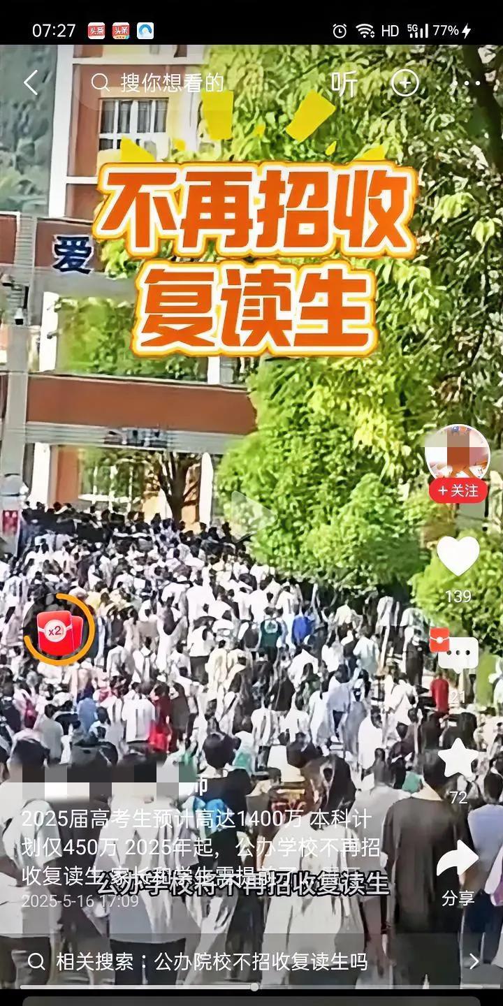 一觉醒来，复读生的天都塌了2025年高考前，严禁公立学校招收高考复读生，而且某