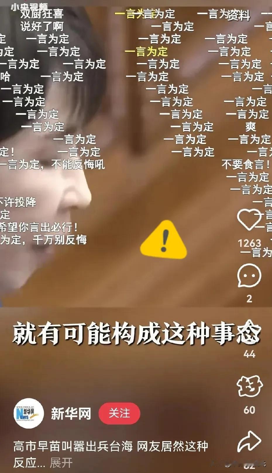 高市早苗估计做梦都没想到她的一番胡说八道最支持她的居然是中国网友！被一言