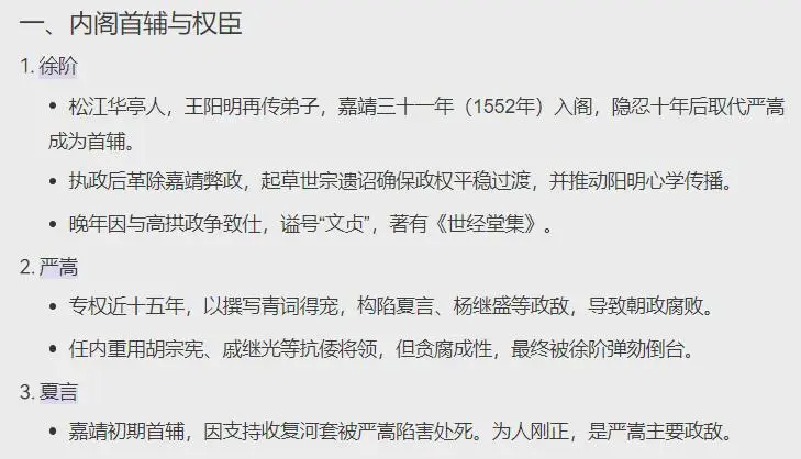 嘉靖朝的名臣质量，在历史排的上号吗？