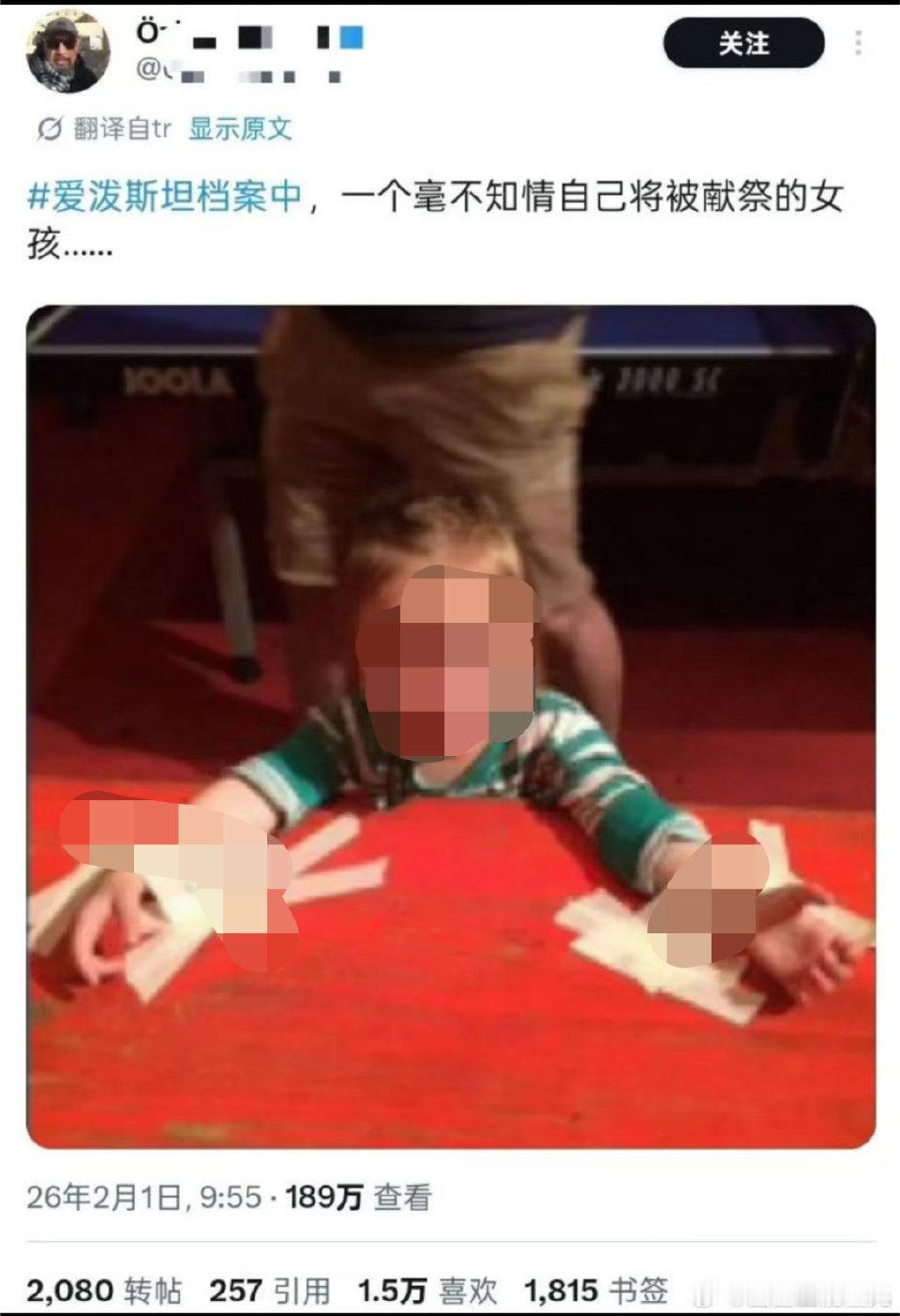 牢A评爱泼斯坦案：吃娃娃菜都算好的，美还有更狠的！萝莉岛太没有人性了！爱泼斯坦