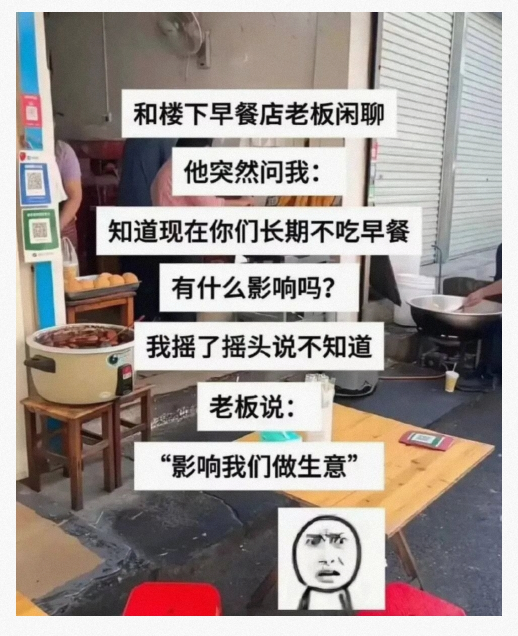 和楼下早餐店老板闲聊