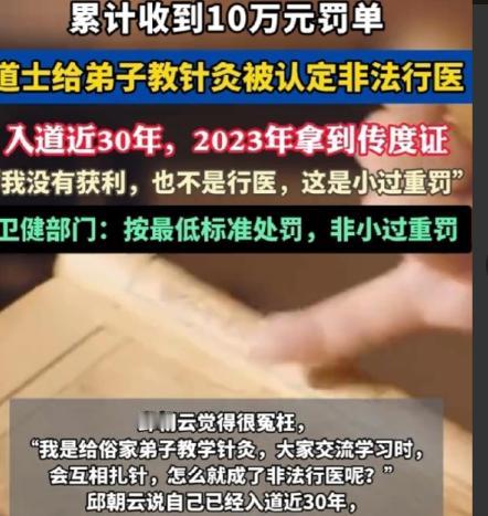 四川南充，一位61岁的老道爷，因为教徒弟针灸，被人举报非法行医，罚了5万。老头气