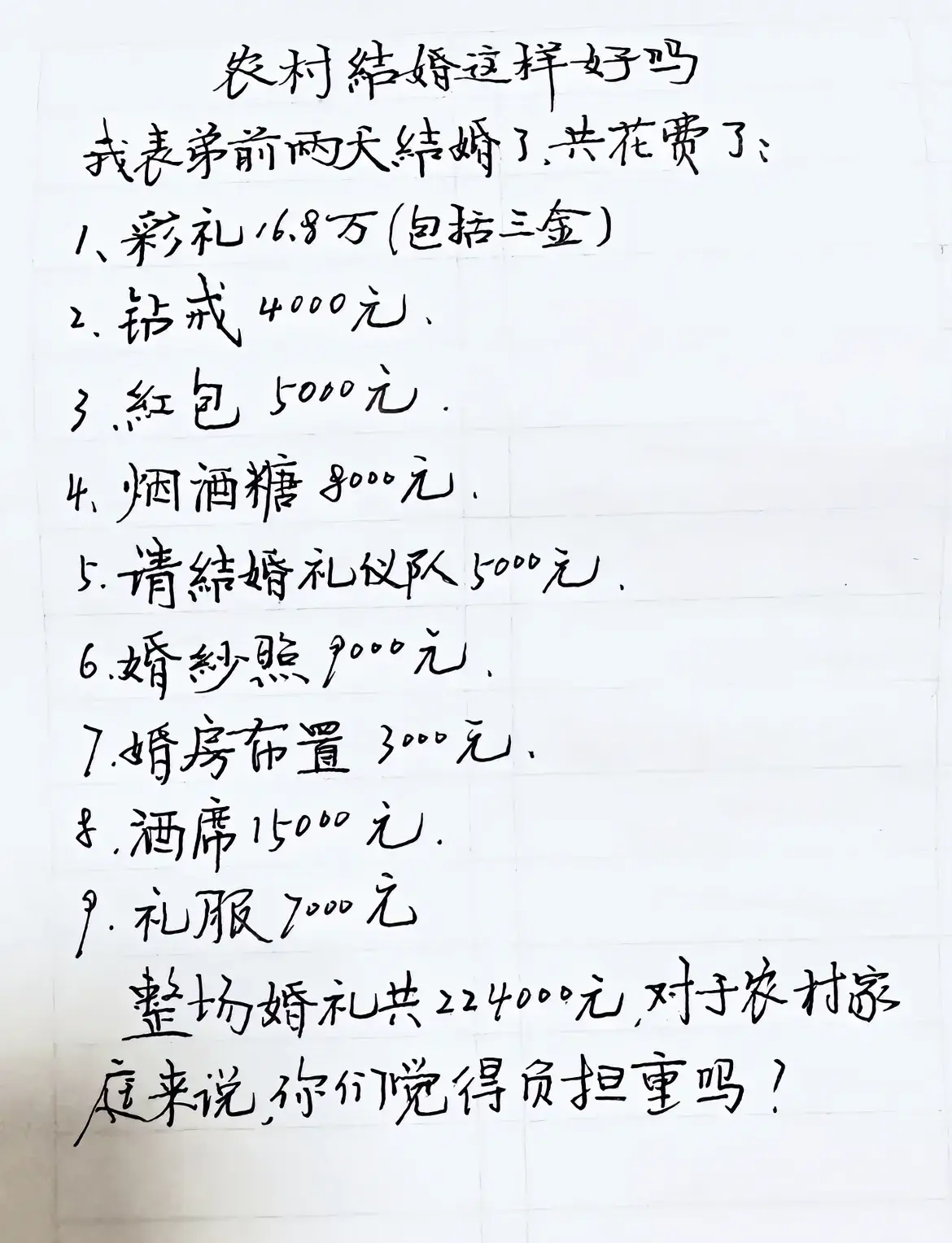 在农村结婚，这样好吗？？