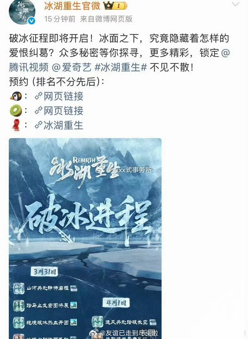 李昀锐，黄杨细甜，张康乐《冰湖重生》官宣定档4月8日，作为《楚乔传》第二部，当红