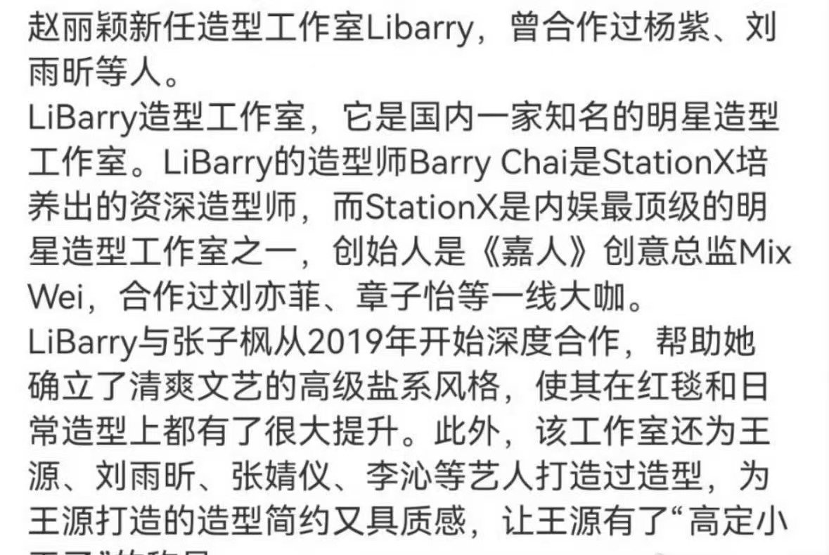赵丽颖换了新的造型工作室赵丽颖新任造型工作室Libarry赵丽颖新任造型工作室