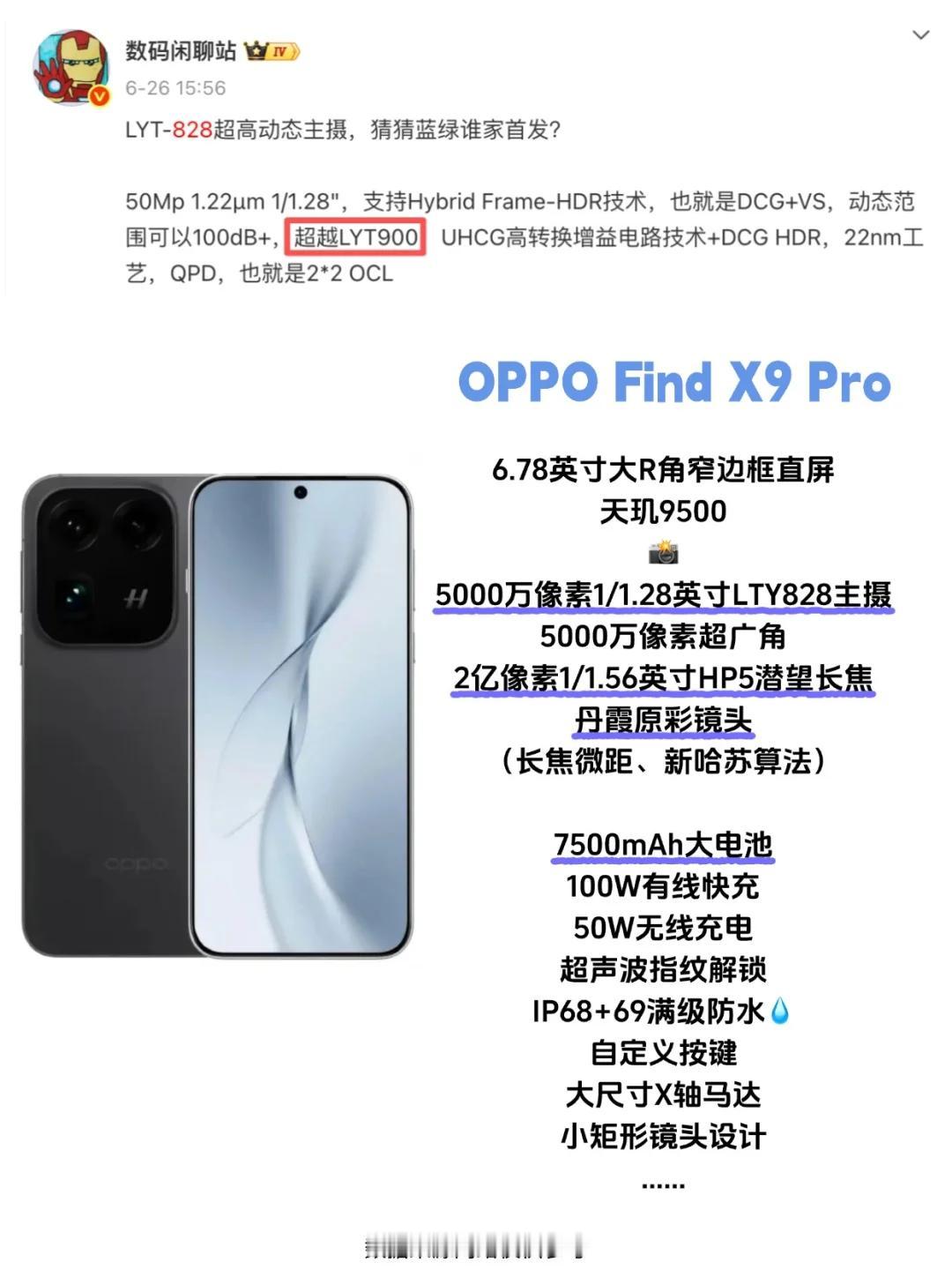 不是吧，FindX9Pro主摄比一英寸还厉害？不知道有友友和我一样，在等