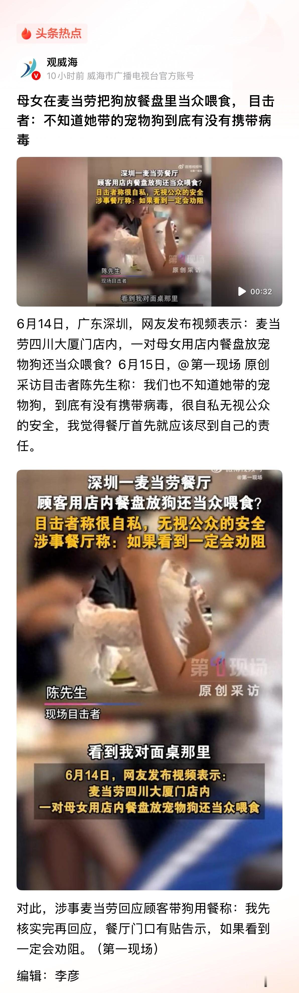 麦当劳餐盘放狗喂食：每一次“没看到”，都是对公共安全的背叛！深圳，麦当劳。母