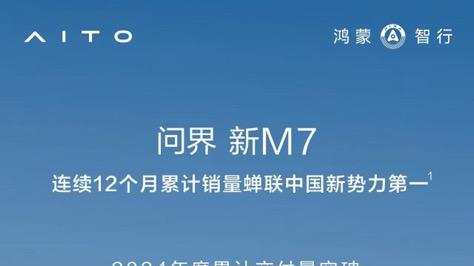 中大型SUV市场研究报告出炉, 问界新M7热销背后的秘密揭晓