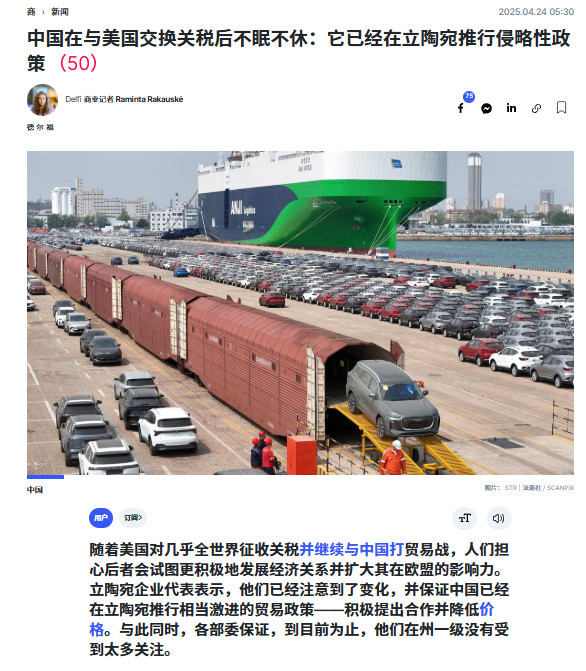 又在给自己加戏？立陶宛门户网站德尔福（Delfi）最新刊文称，立陶宛最近有被“中