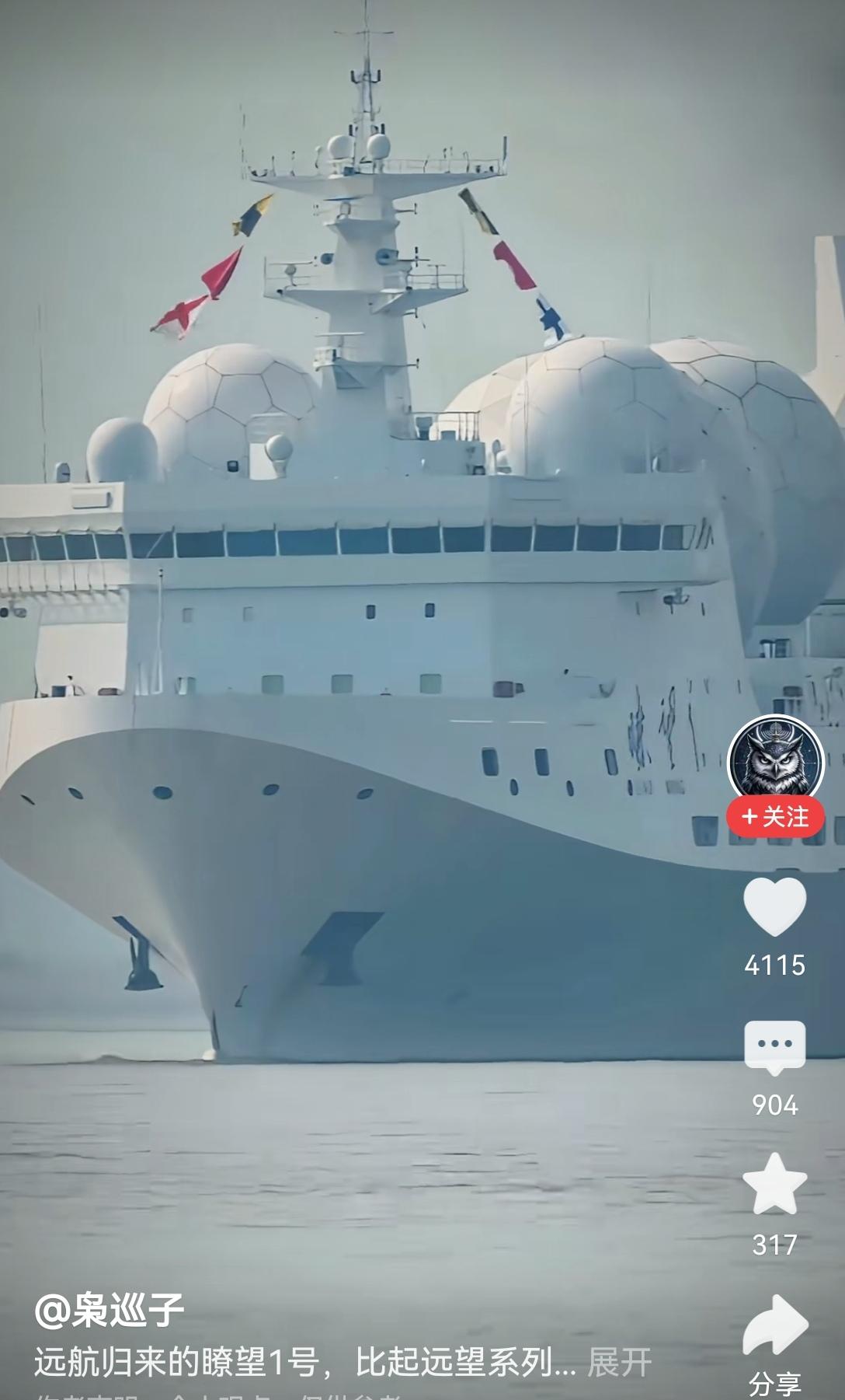 【远航归来的战略预警舰瞭望1号浑身是球满满的压迫感】远航归来的瞭望1号战略预警舰